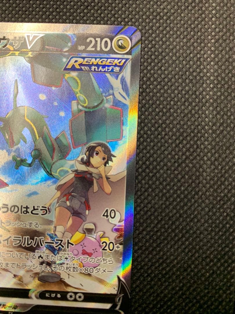 レックウザV SR SA S7R 蒼空ストリーム 076/067 - メルカリ