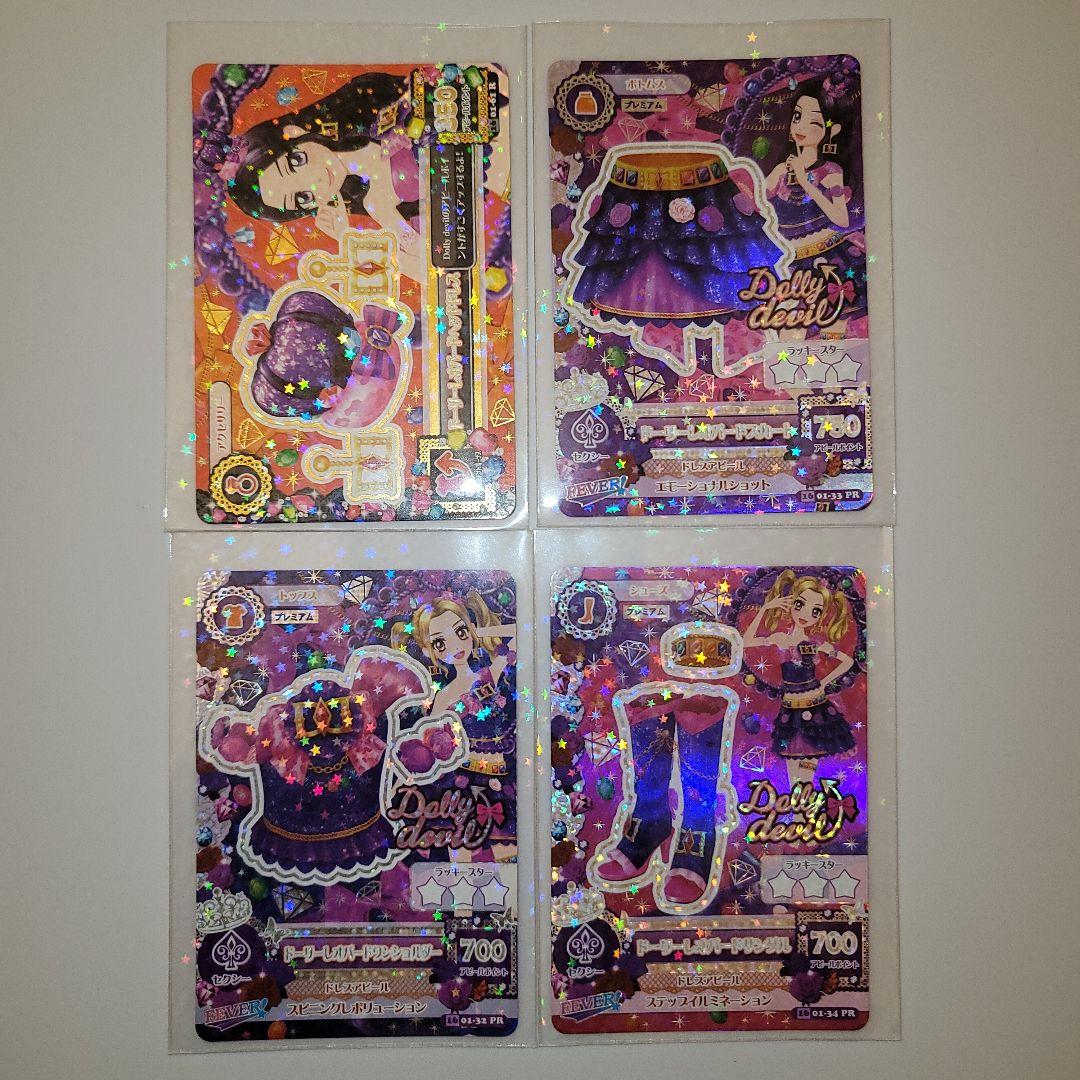 ドーリーレオパード コーデ アイカツ 4枚まとめ - メルカリ