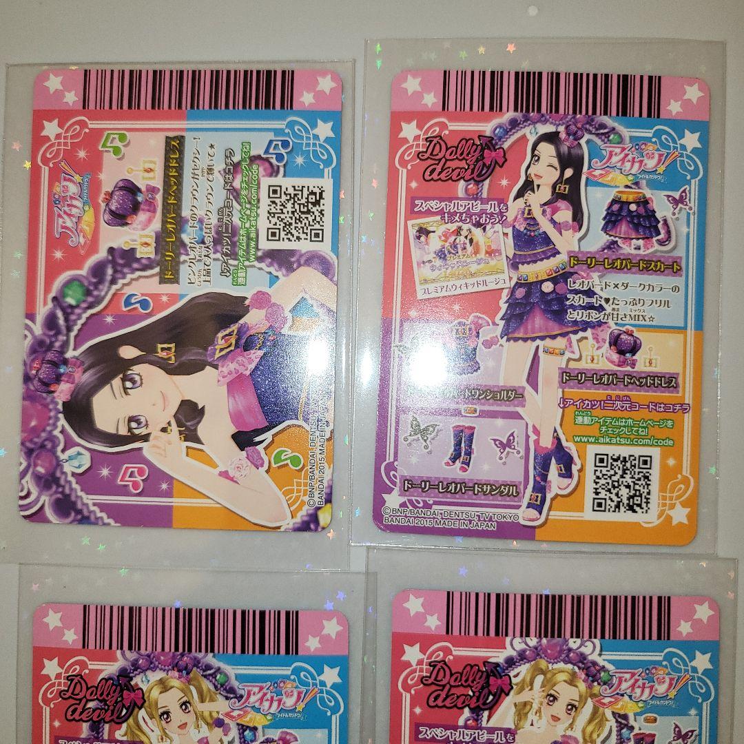 ドーリーレオパード コーデ アイカツ 4枚まとめ - メルカリ