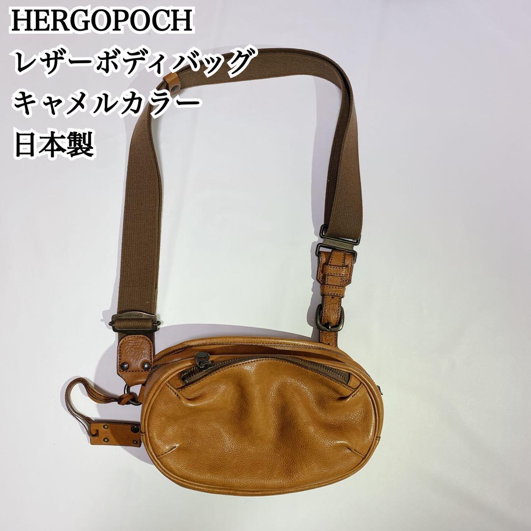 HERGOPOCH レザーボディバッグ キャメルカラー 日本製