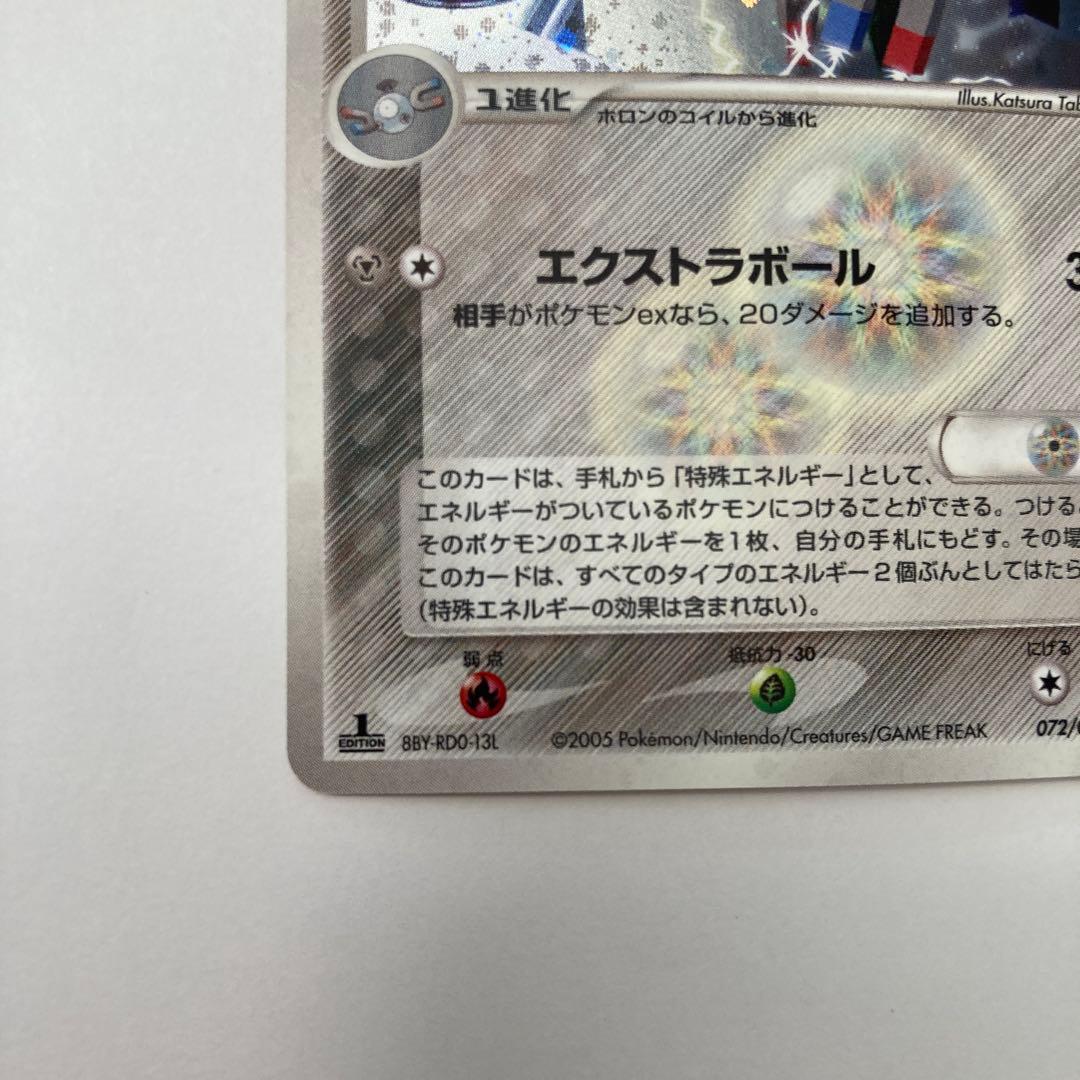 ポケモンカード ホロンのレアコイル 1st 2005年 ホロンの研究塔 - メルカリ