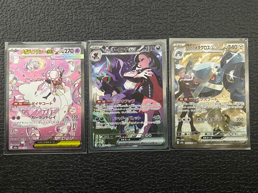 ポケモンカード　メガドリームex　SAR まとめ売り MEGAドリームex SAR MA AR複数セット（SRおまけ付き） - メルカリ