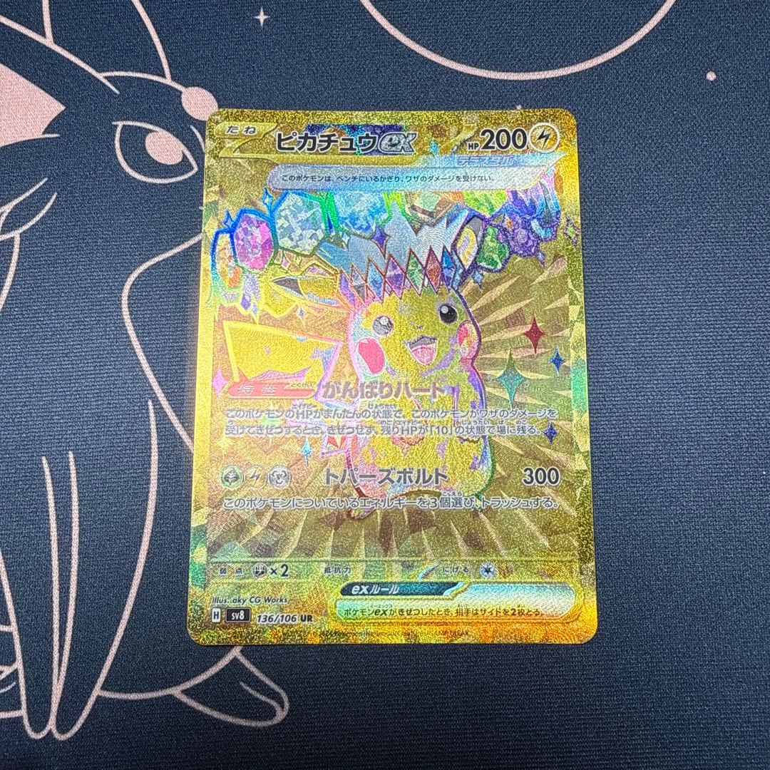 ピカチュウex ur