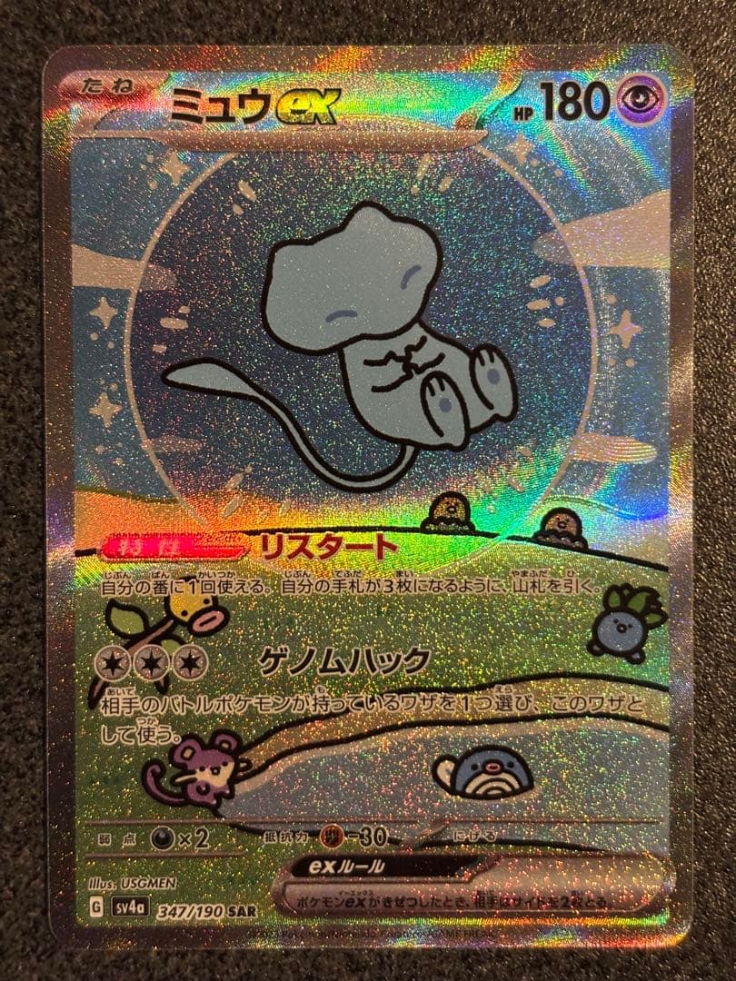 美品　ミュウEX sar シャイニートレジャー