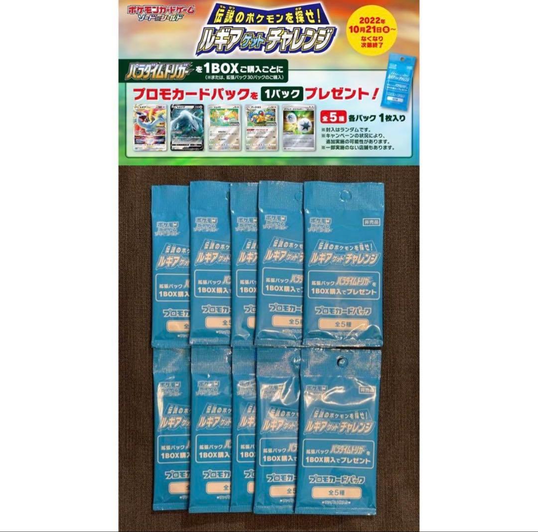 ポケモンカード ルギアゲットチャレンジ 未開封10パック