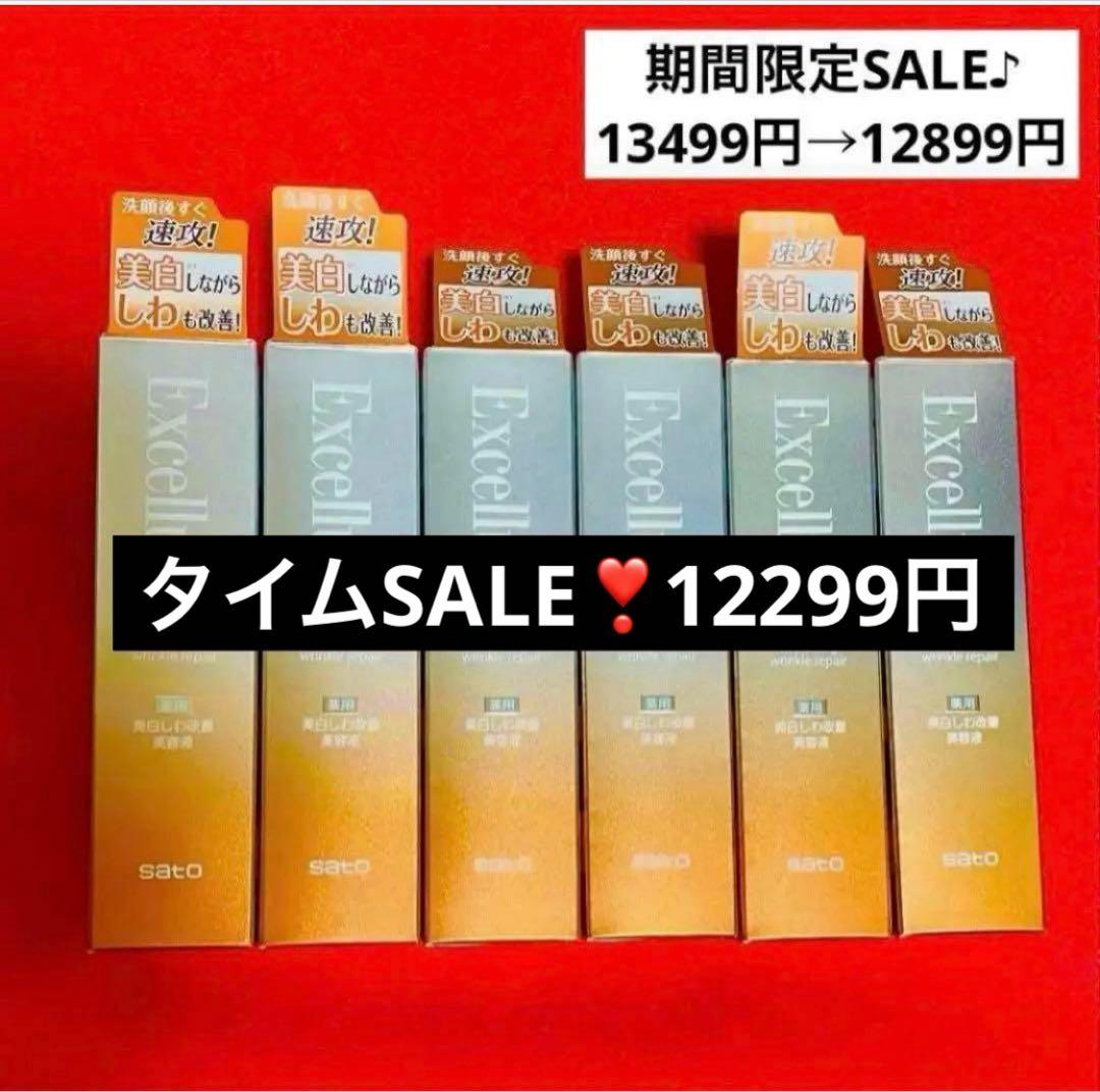 【新品未使用】エクセルーラ 薬用ホワイトニング リンクルリペア 30mL×6本