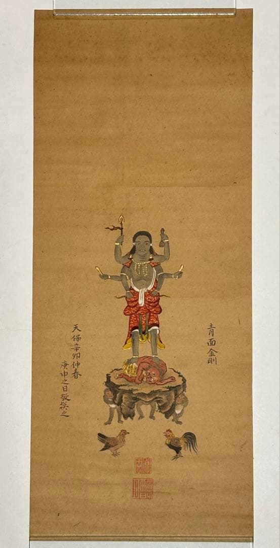 「天保二年筆 青面金剛図」彩色画 1枚|神仏融合 真言宗 仏画 日本画 和本 仏画 青面金剛像 木版掛軸 Z197｜骨董店 のびる 古美術 骨董 和風建具
