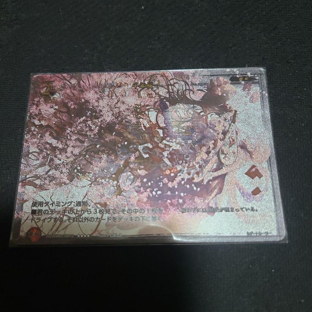 ゲートルーラー　千年桜　ウーバーレア