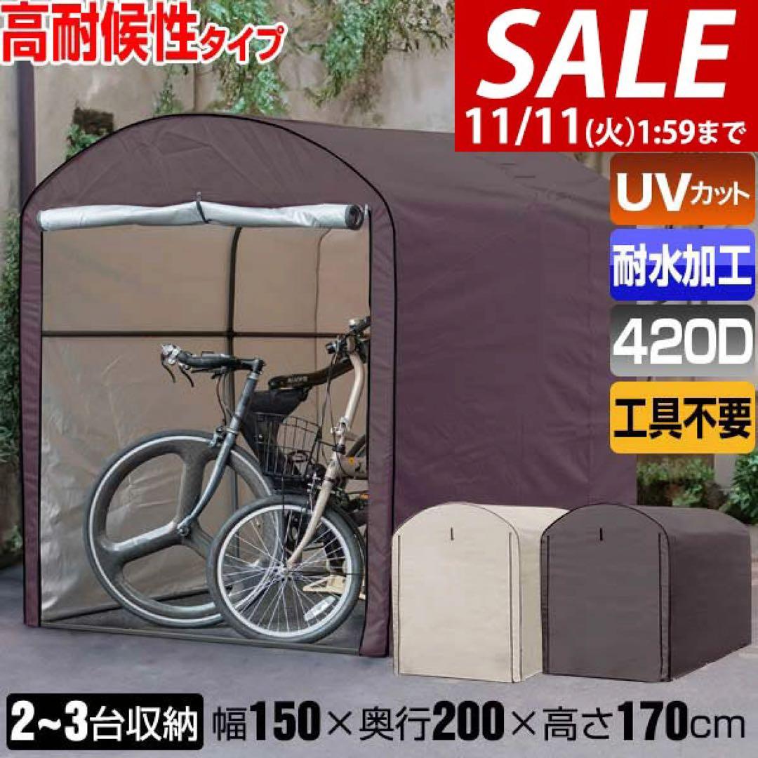 高耐候性カバー採用 自転車置き場 サイクルポート 家庭用 2台〜3台 UVカット