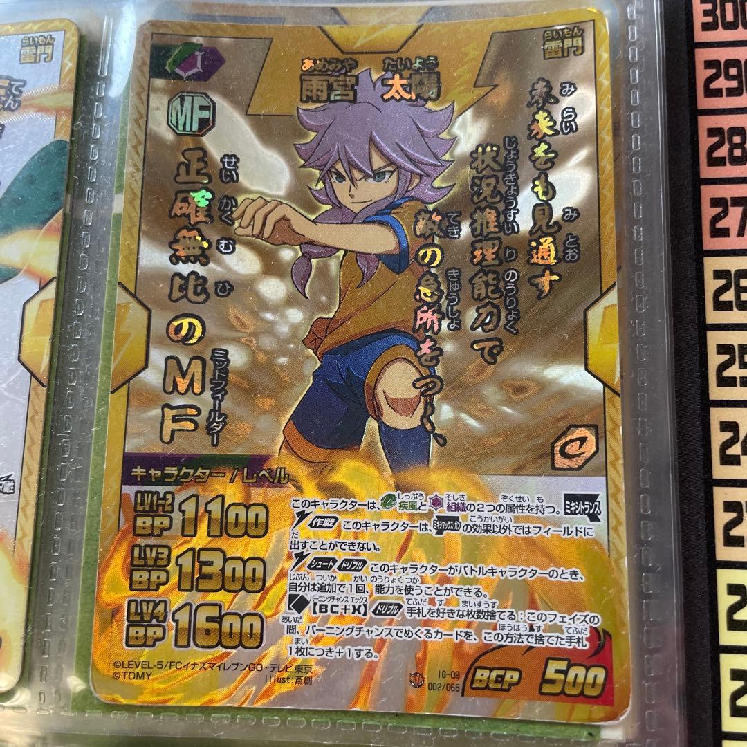 イナズマイレブンGO カード TCG 雨宮太陽イナズマレア - メルカリ