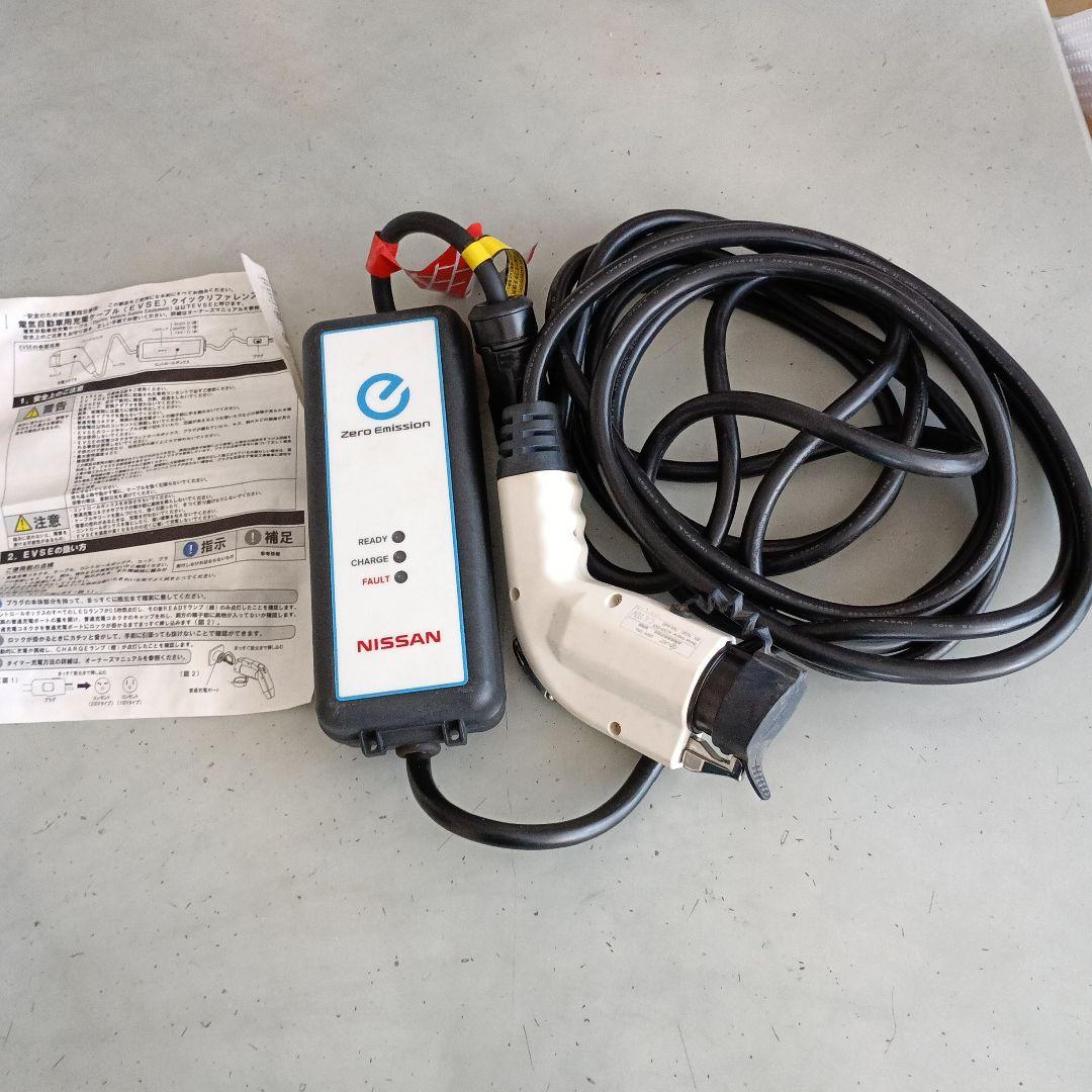 Nissan リーフ　充電器 説明書付き 日産：リーフ [ LEAF ] スペシャル 取扱説明書 ｜ 充電ケーブル