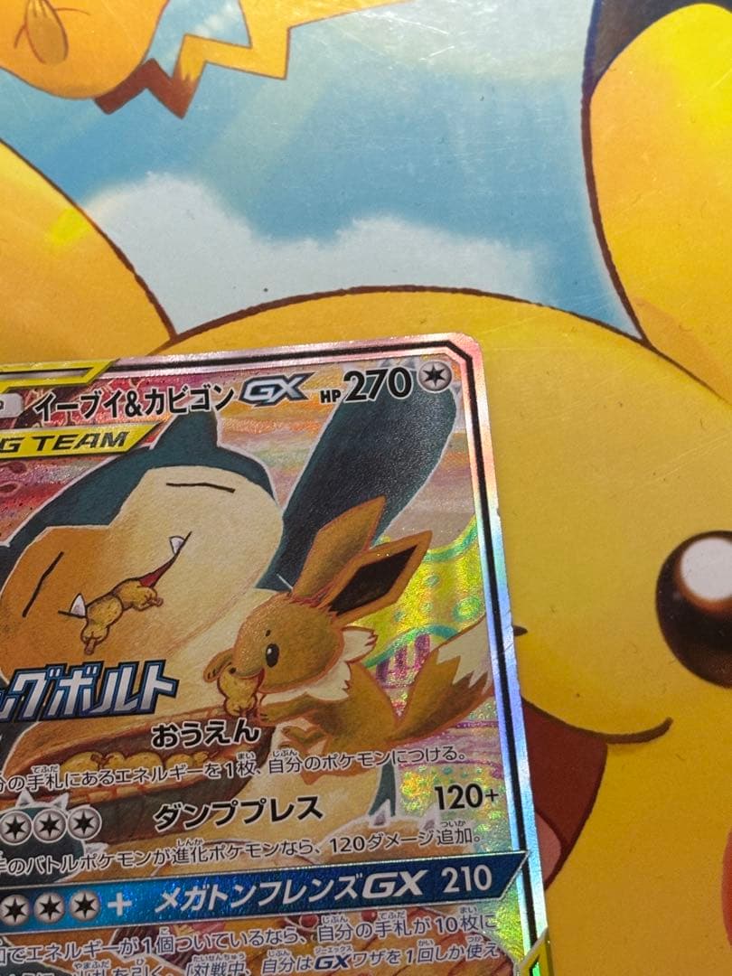 イーブイ＆カビゴンGX PROMO SM-Pプロモカード 297/SM-P SA - メルカリ