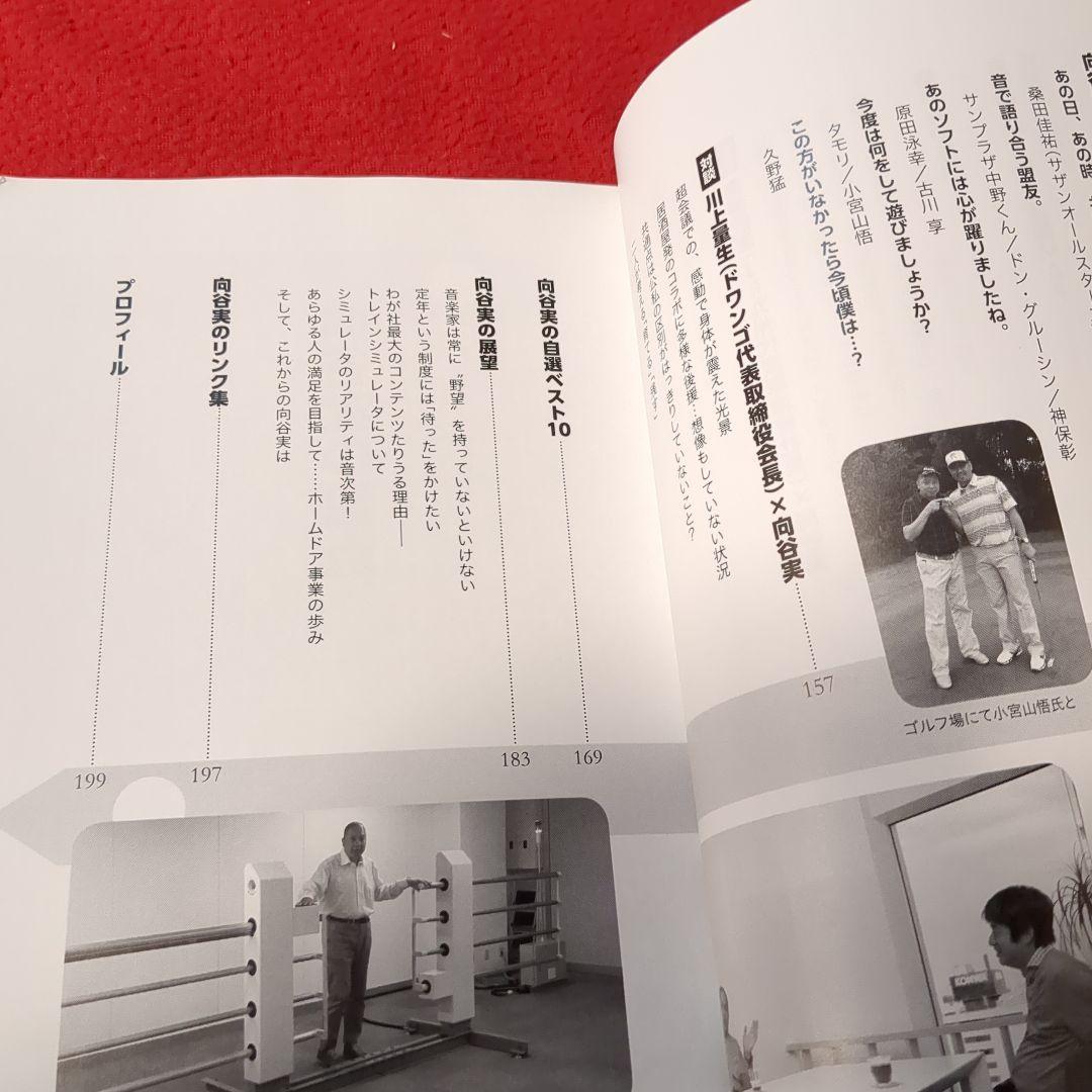 向谷実／京阪電車発車メロディーCD／向谷実青春60切符本 特別セット