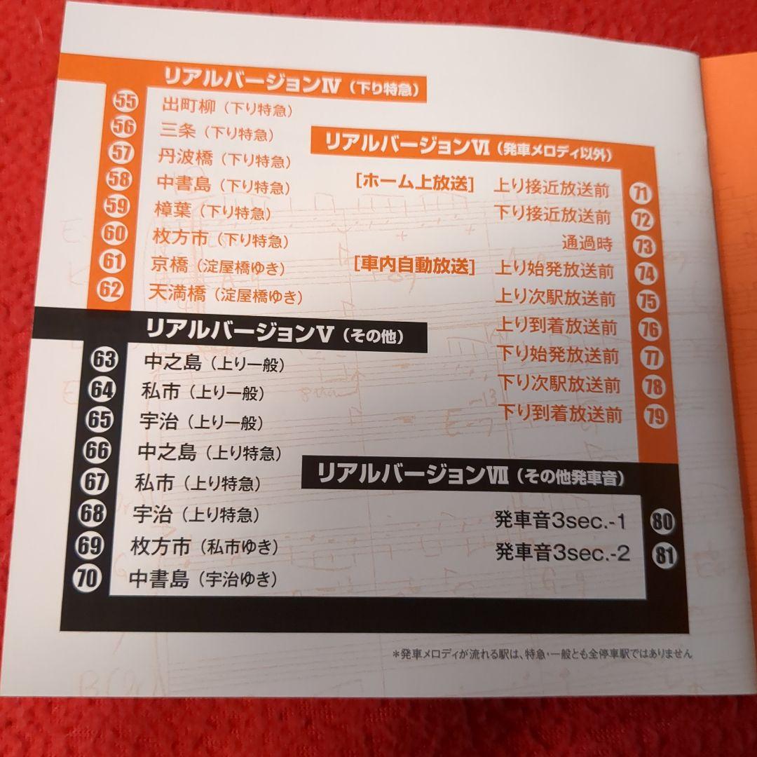 向谷実／京阪電車発車メロディーCD／向谷実青春60切符本 特別セット