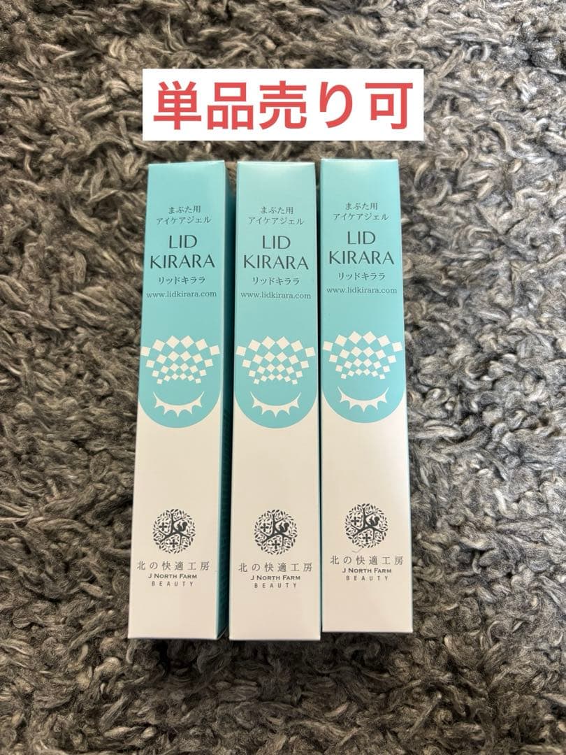【未開封品】リッドキララ 公式】『リッドキララ』まぶたには、まぶたの最終手段