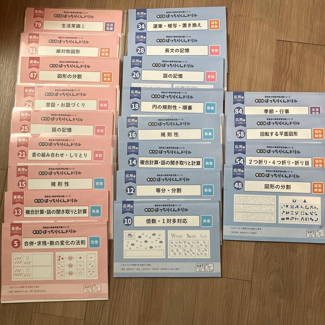 理英会 ばっちりくんドリル 21冊セット - メルカリ
