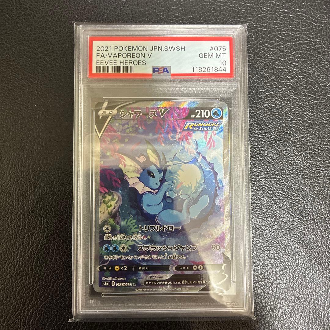 あ*ろ様 シャワーズV SR S6a イーブイヒーローズ 075/069 PSA シャワーズV SR S6a イーブイヒーローズ 075/069 - メルカリ