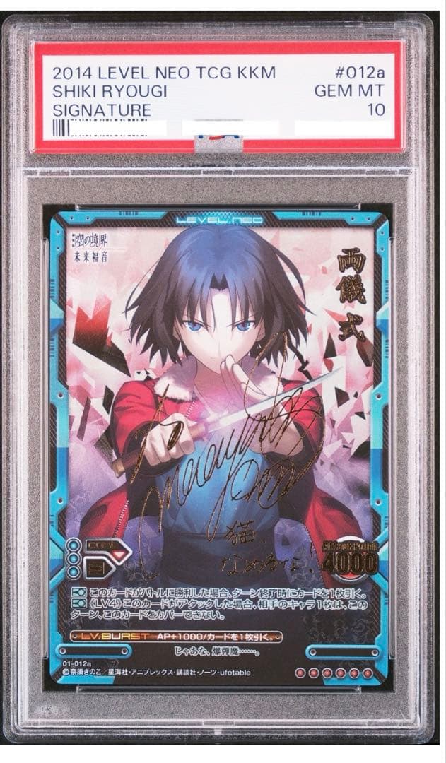 レベルネオ　空の境界　両儀式　 PSA10 サイン　希少