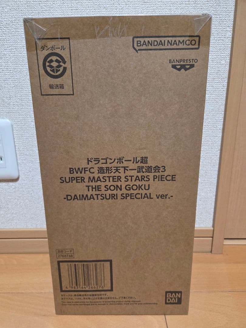 ドラゴンボール超　BWFC SMSP ダイマツリ　バイバイ悟空