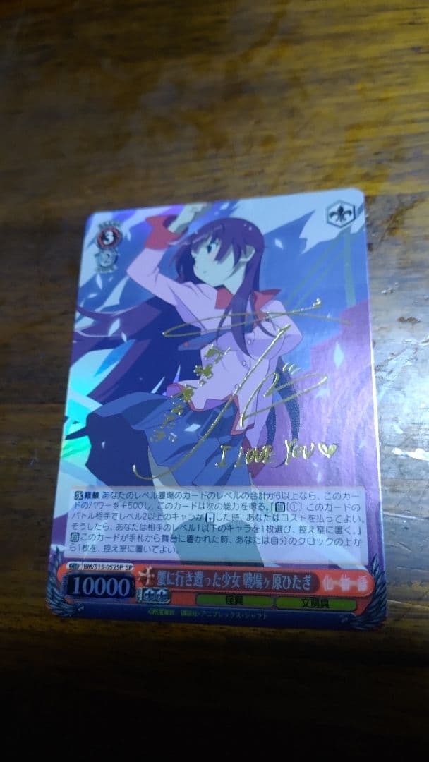 PSA10】ヴァイスシュヴァルツ 蟹に行き遭った少女 戦場ヶ原ひたぎ 化物語