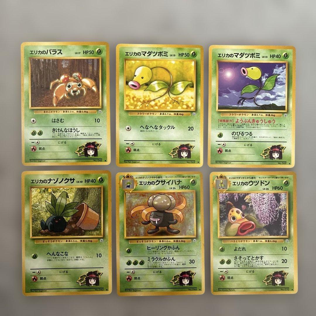 旧裏ポケモンカード エリカのポケモンカードセット - メルカリ