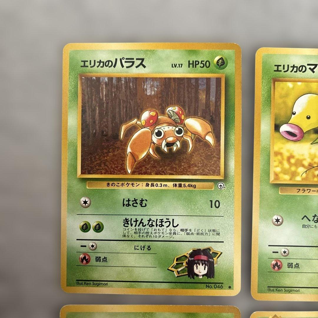 旧裏ポケモンカード エリカのポケモンカードセット - メルカリ
