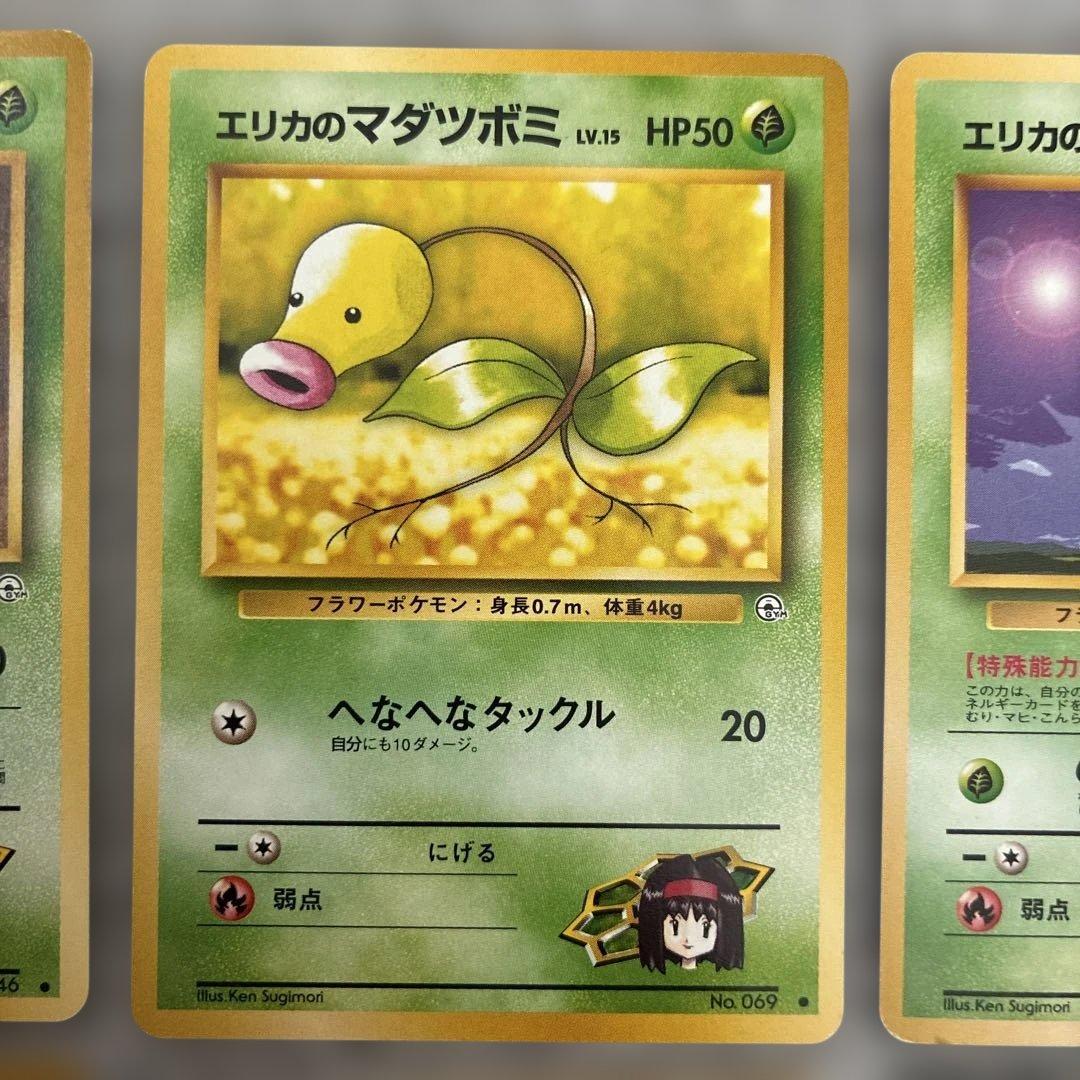 旧裏ポケモンカード エリカのポケモンカードセット - メルカリ
