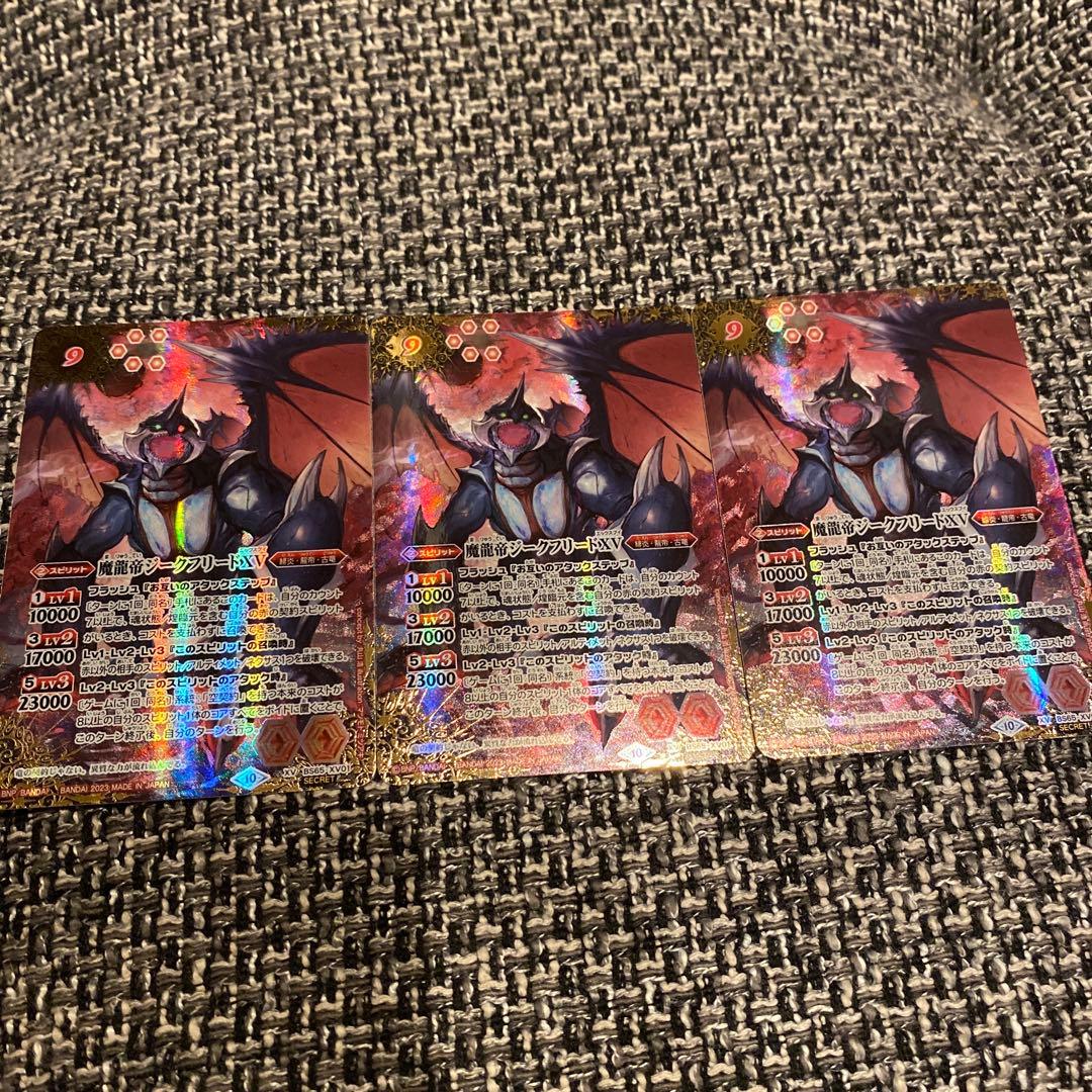 魔龍帝ジークフリードxv シークレット　バトスピ　バトルスピリッツ 魔龍帝ジークフリードXV - バトルスピリッツ wiki