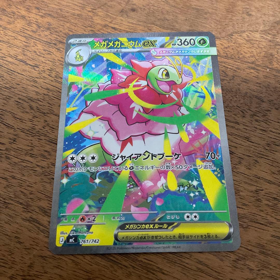 ポケモンカードゲーム メガメガニウムex sar - メルカリ