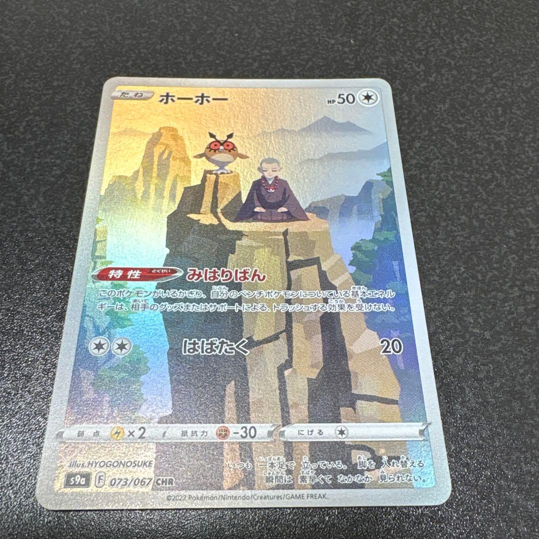 ポケカ CHR 5枚セット まとめ売り - メルカリ