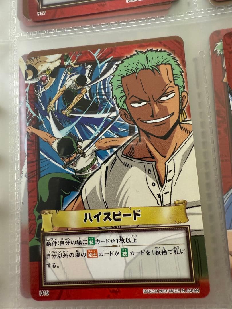 ワンピースカード　ハイパーバトルカード　ゾロ