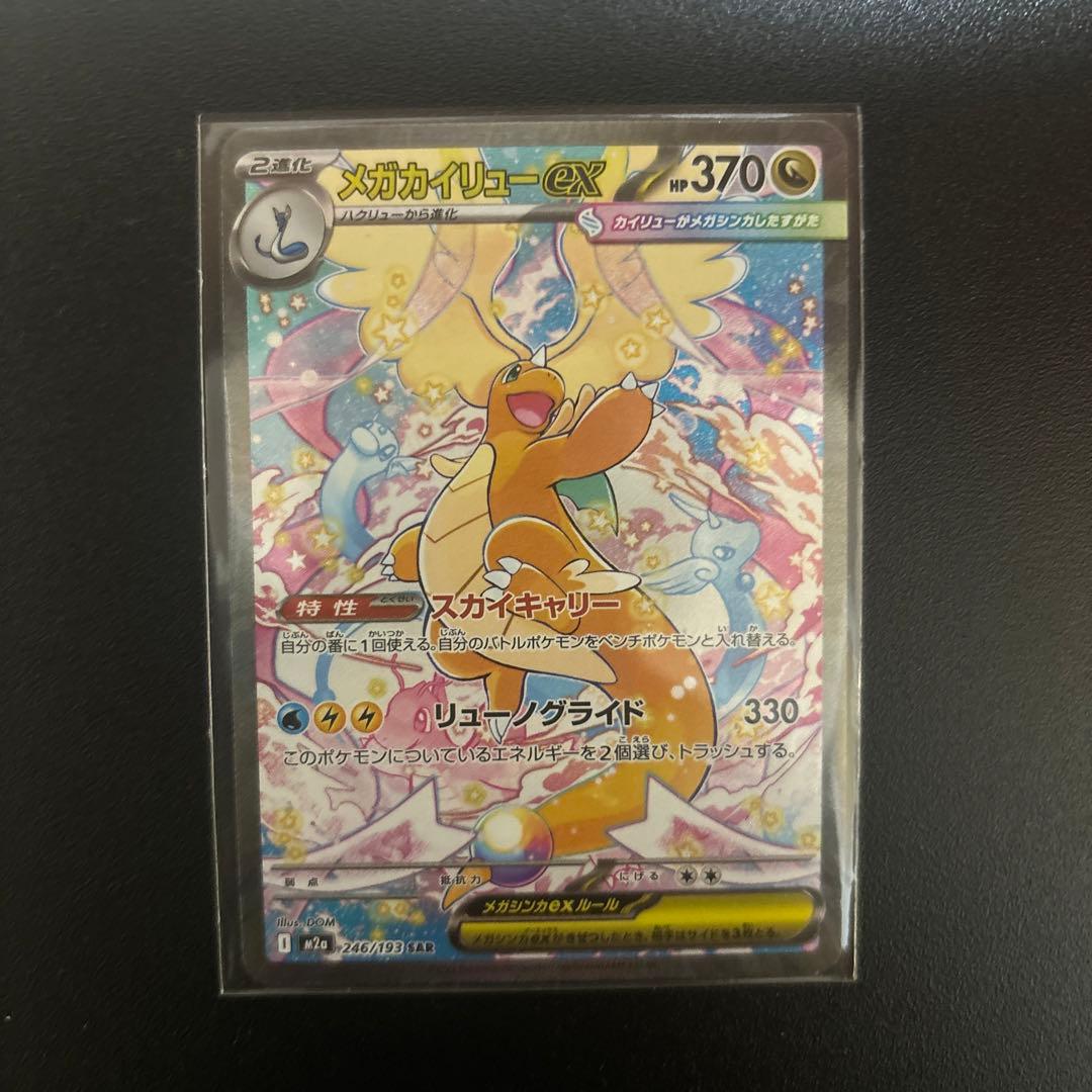 i*p様 メガカイリューex HP370 ポケモンカード