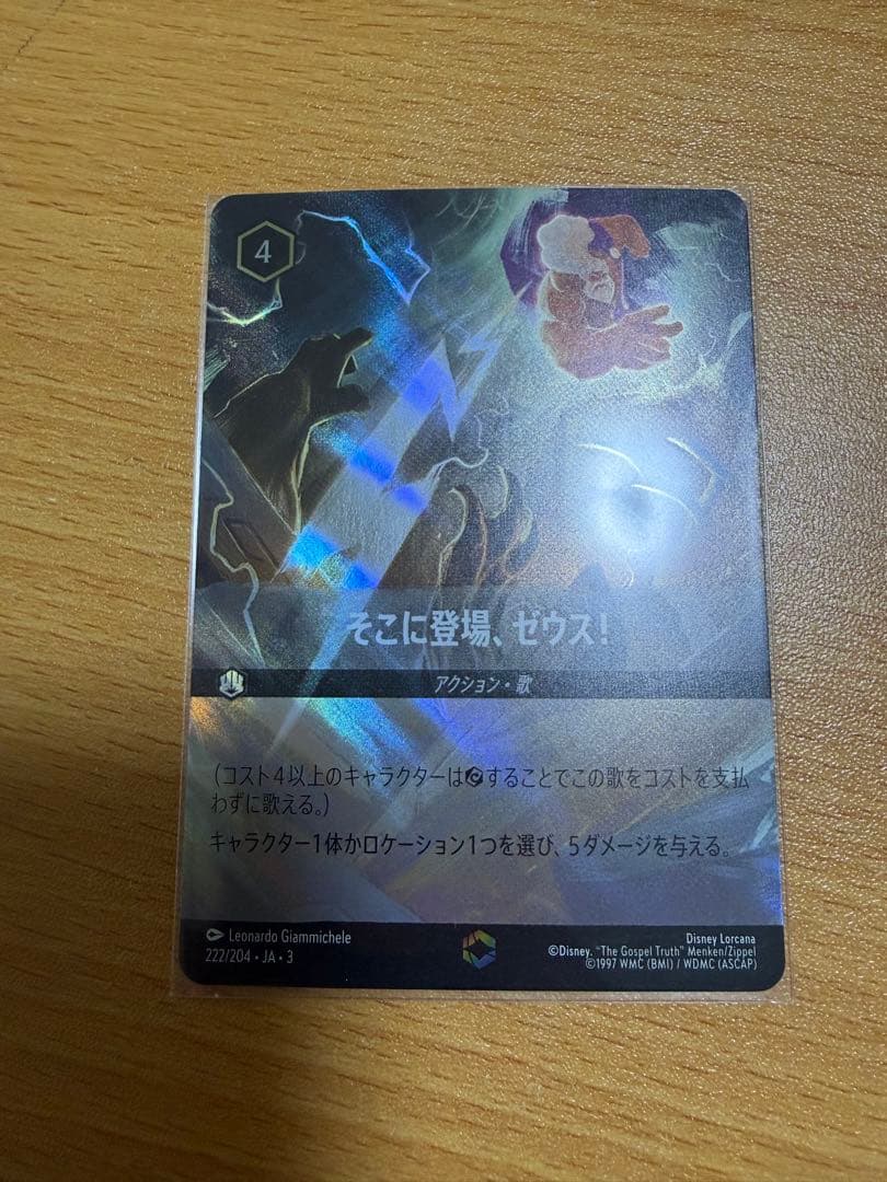 ディズニー　ロルカナ　そこに登場、ゼウス！　エンチャンテッド