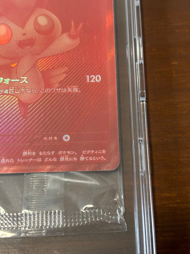 ビクティニBWR 争奪戦 未開封 - メルカリ