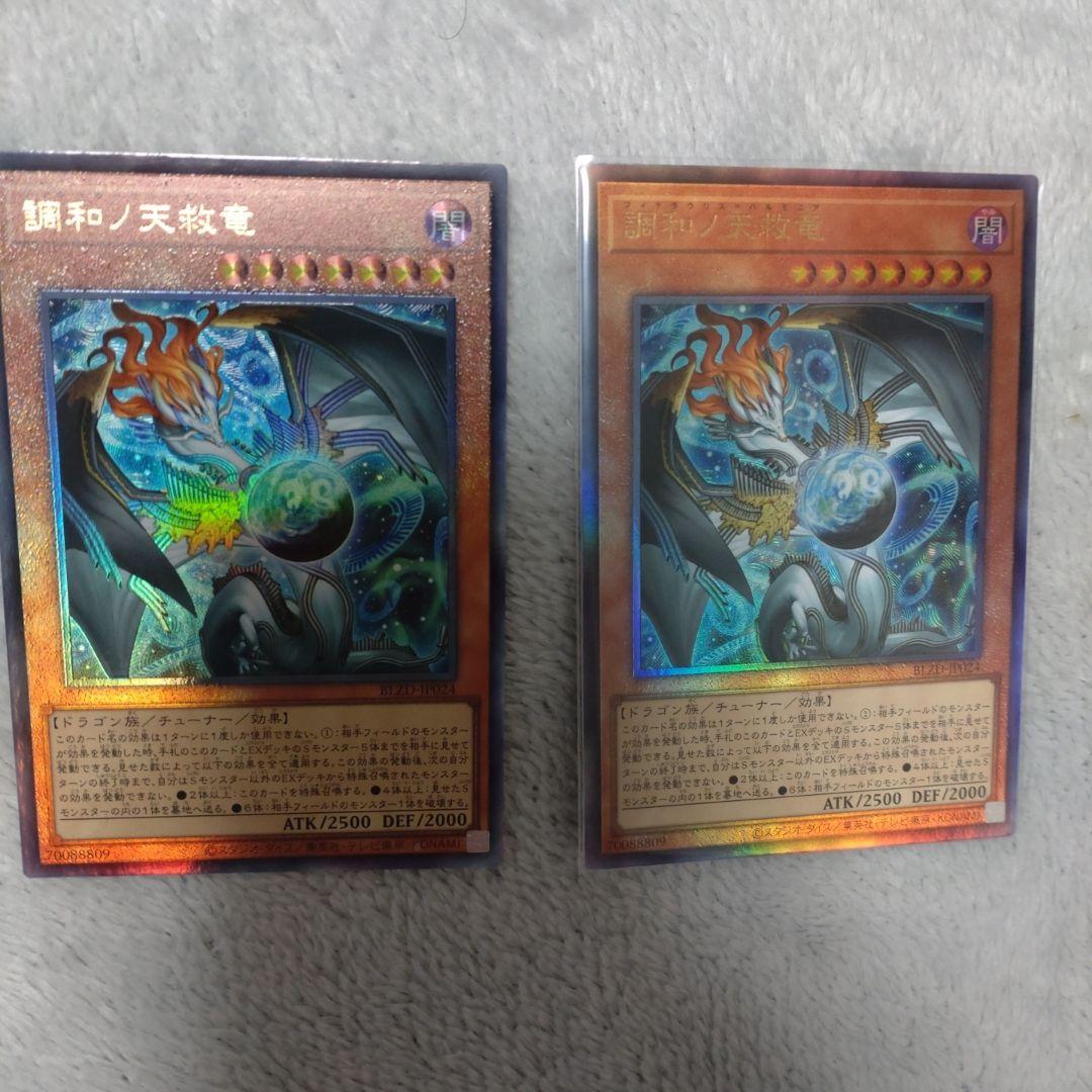 お*子様 フィドラウリス＝ハルモニア　調和ノ天救竜 アルティメットレア　遊戯王