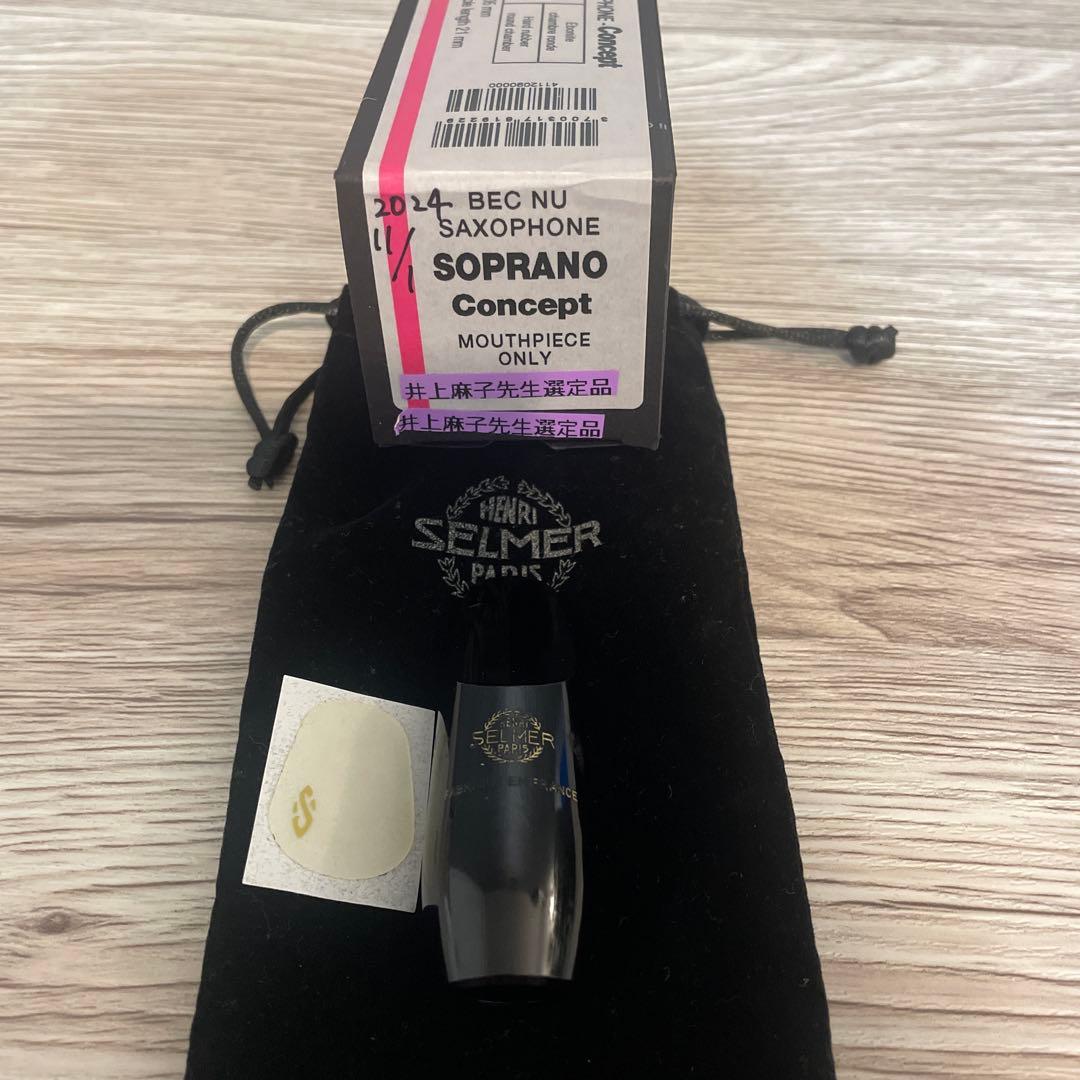 【プロ選定品】ソプラノサックスマウスピース セルマー コンセプト