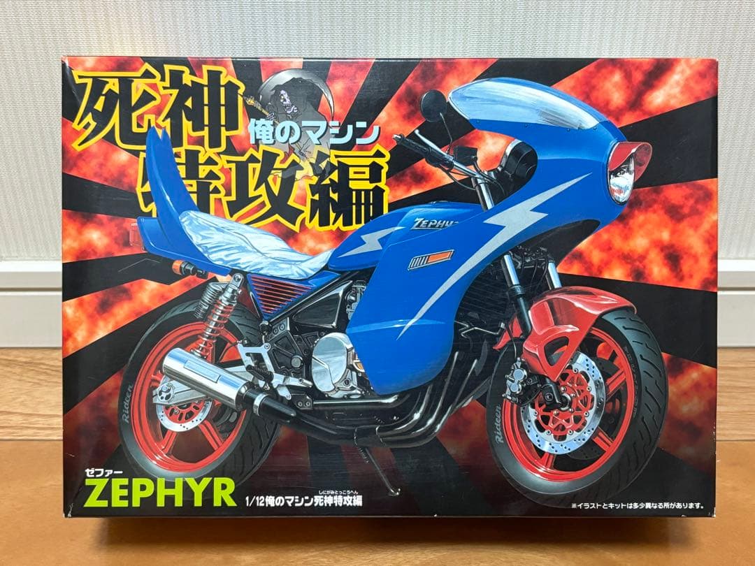アオシマ 1/12 俺のマシン 死神特攻編 ZEPHYR ゼファー 未組立 アオシマ 1/12 俺のマシン 死神特攻編 ZEPHYR ゼファー 未組立 - メルカリ