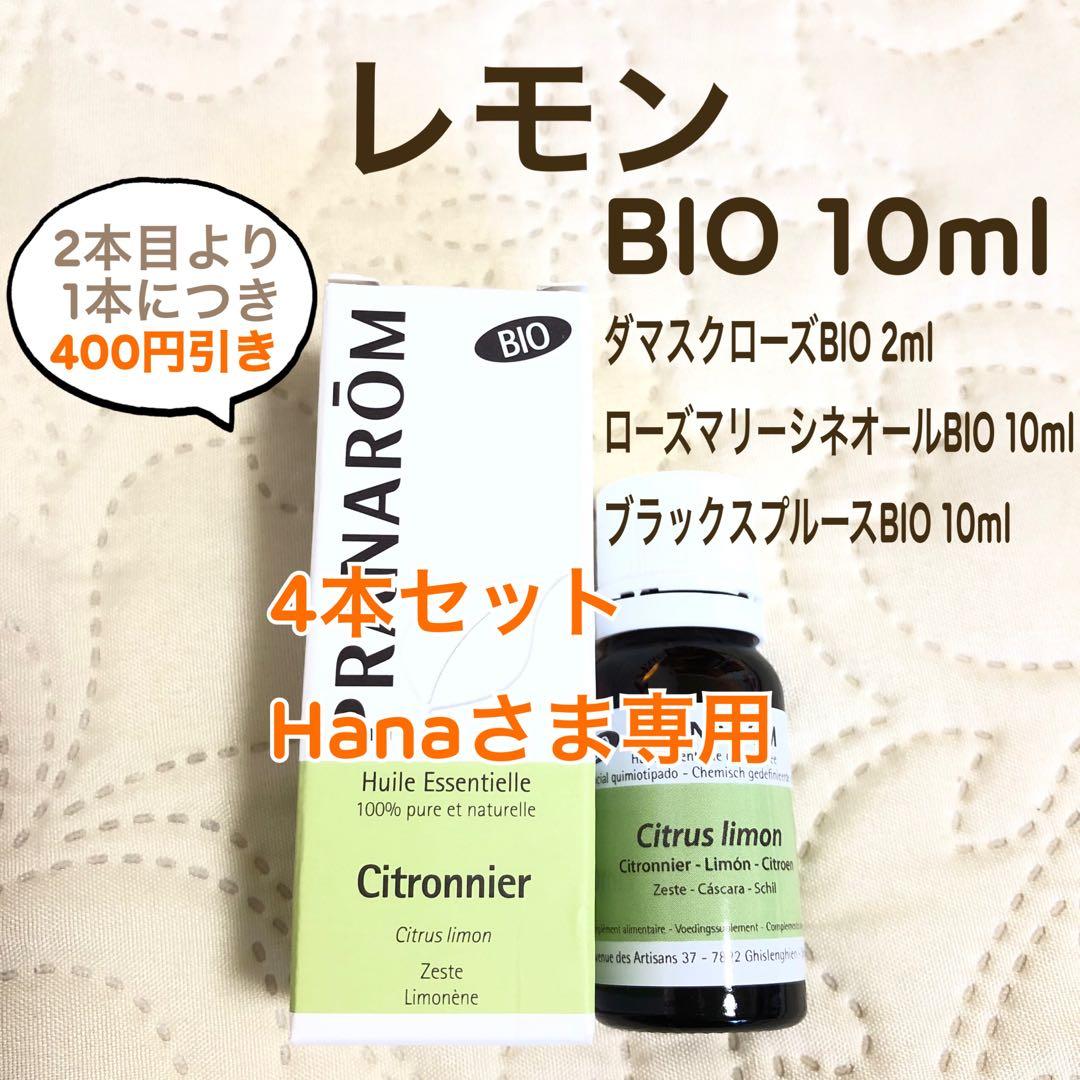 【Hanaさま】PRANAROM おまとめ プラナロム 4点セット