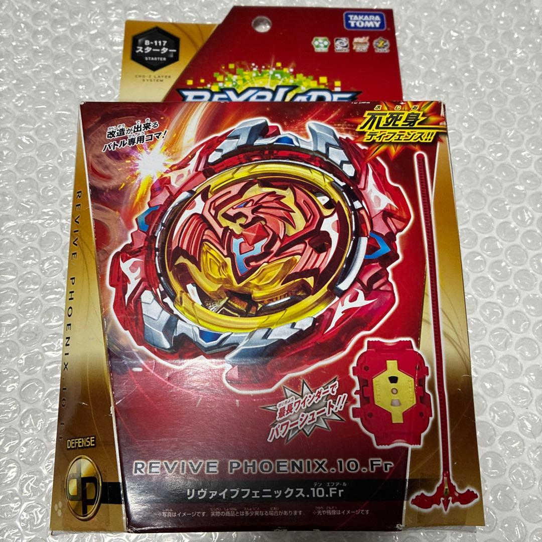 ベイブレードバーストB-117スターター リヴァイブフェニックス.10.Fr