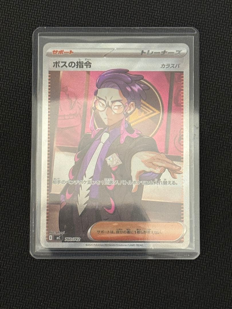 ボスの司令 SR カラスバ 760/742 - メルカリ