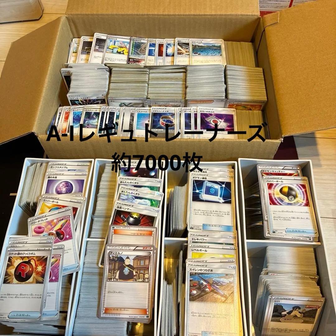 ポケカ トレーナーズ　A-Iレギュ まとめ売り　約7000枚