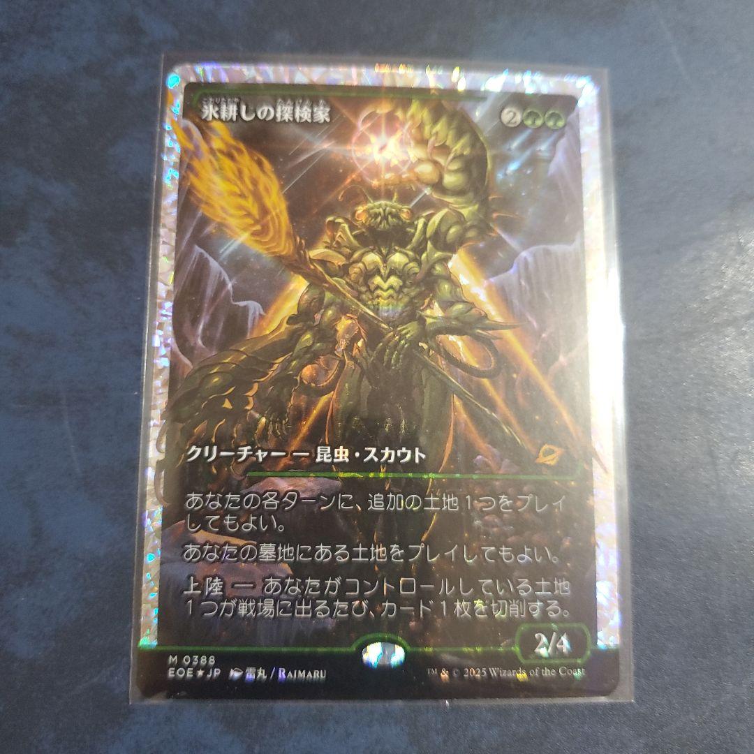 氷耕しの探検家フラクチャー・Foil