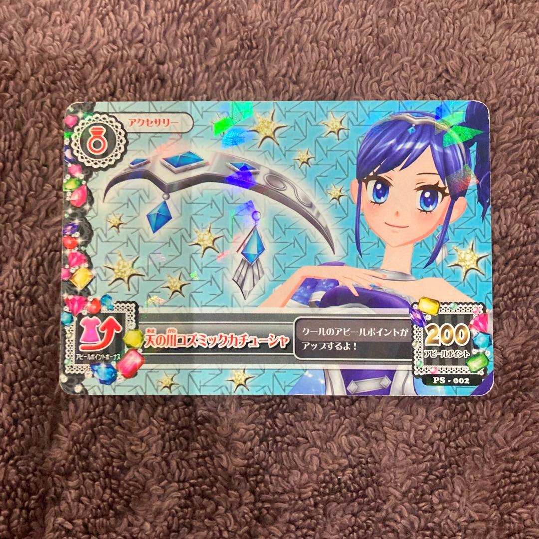 アイカツカード 霧矢あおい 天の川コズミックカチューシャ