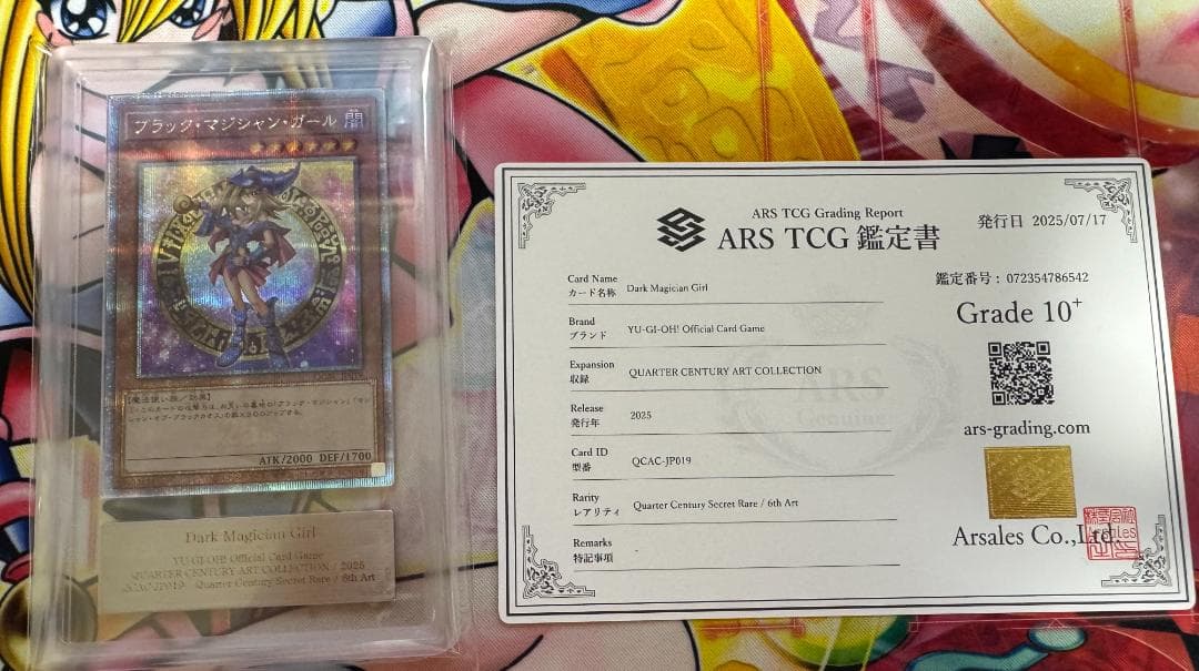 ARS10+ ブラックマジシャンガール 25th シークレット 鑑定書付き