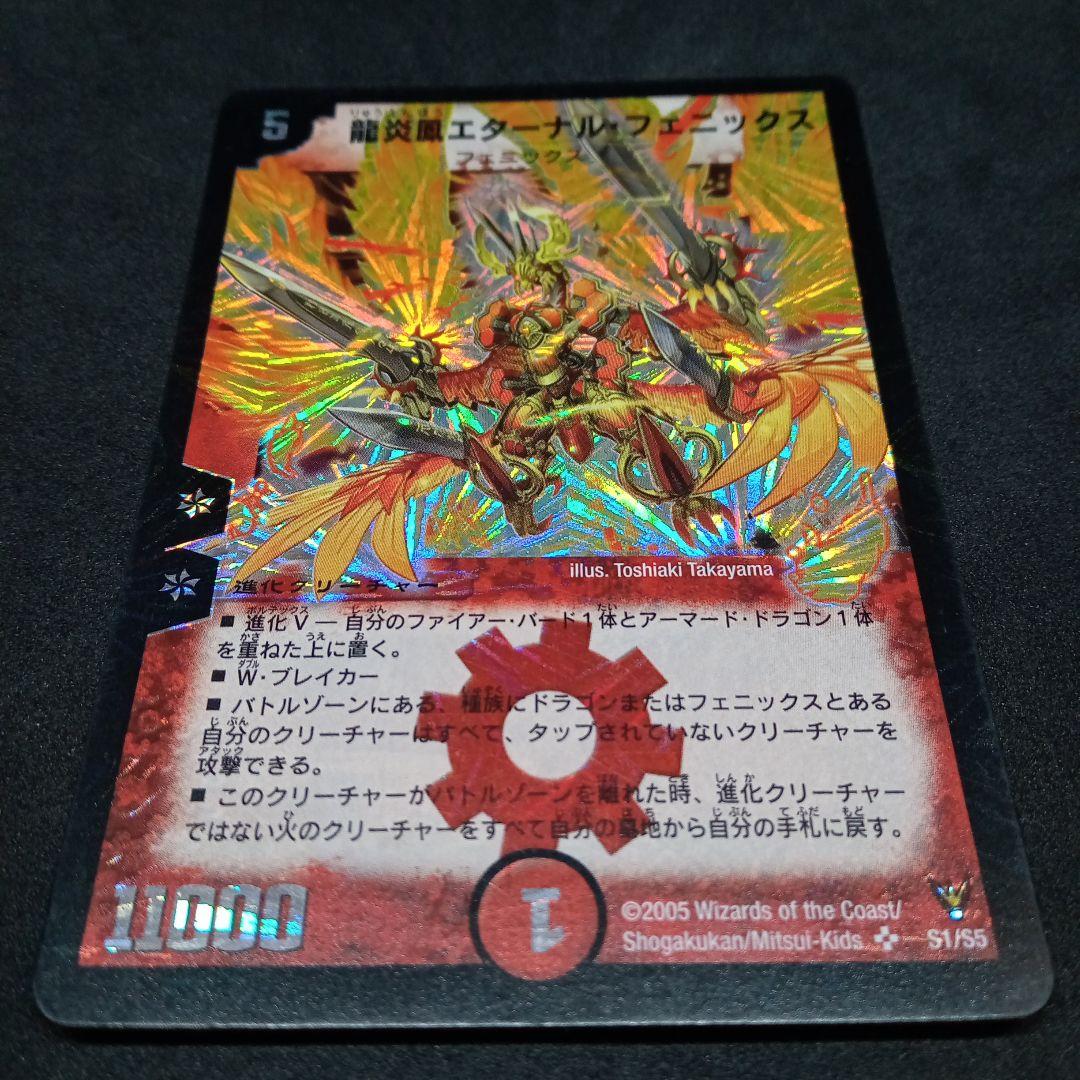 デュエルマスターズ 龍炎鳳エターナル・フェニックス【初期】【旧枠