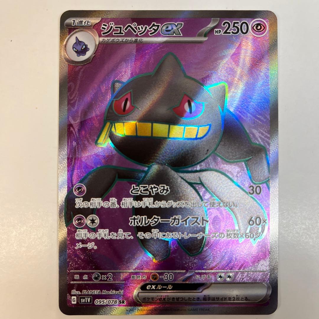 ポケモンカードゲーム SV1V-095 ジュペッタex SR - メルカリ