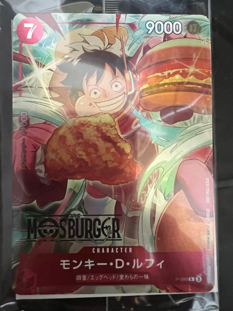 モンキー・D・ルフィモスバーガー プロモP-080 1枚セブンプロモ1枚
