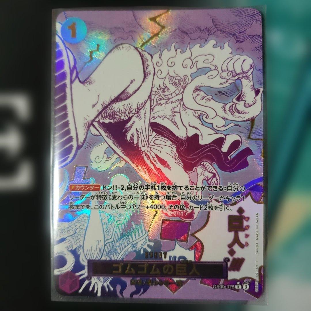 ワンピースカード OP09-078 R パラレル ゴムゴムの巨人