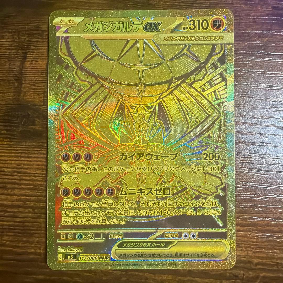 メガジガルデex mur - メルカリ