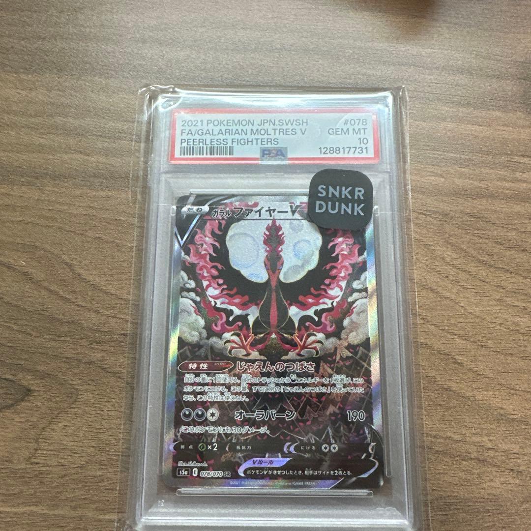 ガラルファイヤーV SA PSA10 ポケカ】ガラルファイヤーV SR SA PSA10 - メルカリ